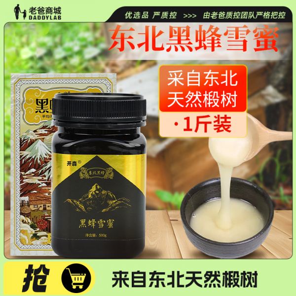 【蜂蜜25】长期饮用蜂蜜水会得糖尿病吗：老爸评测东北黑蜂椴树雪蜜黑蜂蜂蜜500g椴树天然入口即化1681