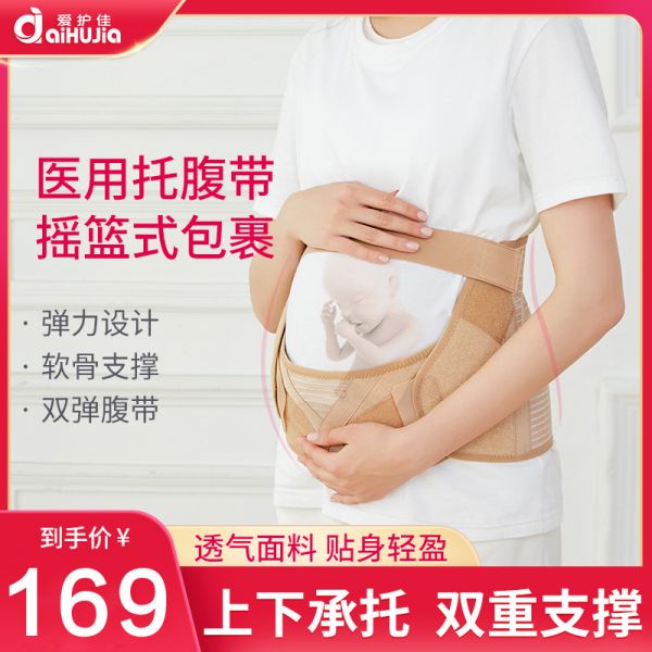 愛護佳(aiHUjia)孕婦托腹 孕晚期 托腹帶孕婦專用 均碼透氣孕婦護腰帶產(chǎn)前腹托護腰托護具（器械）豪華版XL碼