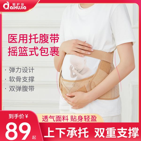 愛護佳(aiHUjia)孕婦托腹 孕晚期 托腹帶孕婦專用 均碼透氣孕婦護腰帶產(chǎn)前腹托護腰托護具(器械)簡約款