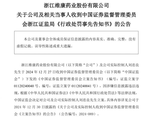 一上市药企与6名高管共计被罚1600万元