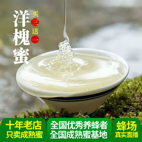【蜂蜜10】百香果蜂蜜加熱水還是涼水:蜂蜜純正天然野生農(nóng)家自產(chǎn)孕婦成熟無添加水白色洋槐百花蜜土蜂蜜4301