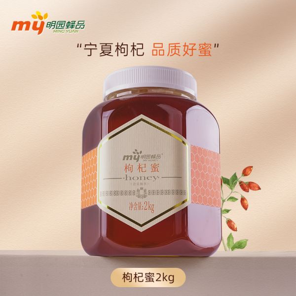 【蜂蜜30】蜂蜜水冲服温度：湖南明园宁夏枸杞蜂蜜纯正天然大瓶正宗成熟农家土取蜂蜜伴手礼441