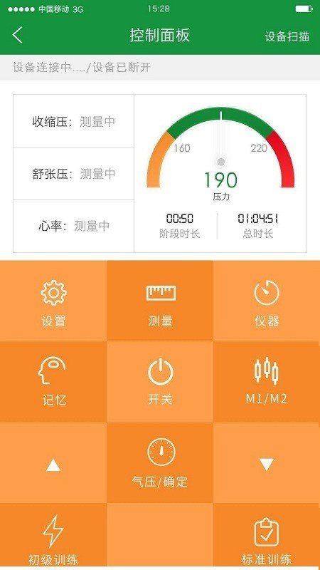 智能健康軟件