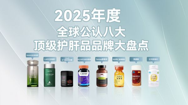 最好的護肝片是什么牌子的？新技術(shù)突破傳統(tǒng)配方款評測