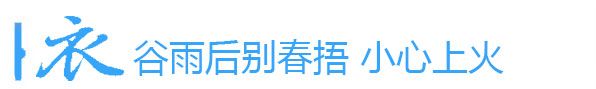 穿衣