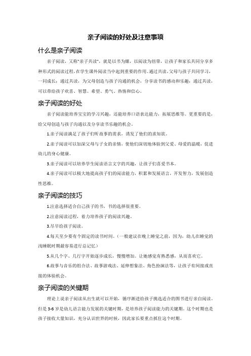 亲子阅读的好处及注意事项