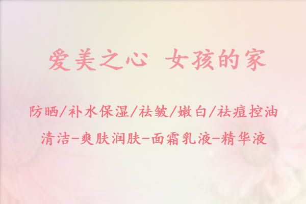 1.取适量爽肤水