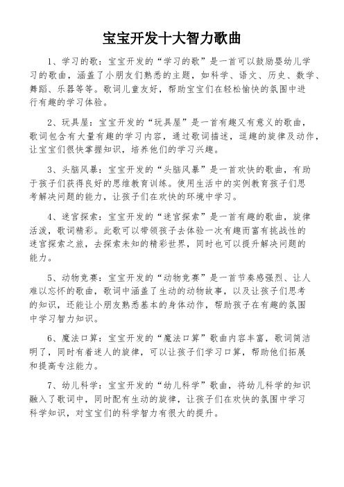 寶寶開發(fā)十大智力歌曲