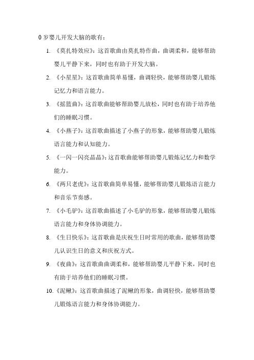 0歲嬰兒開發(fā)大腦的歌