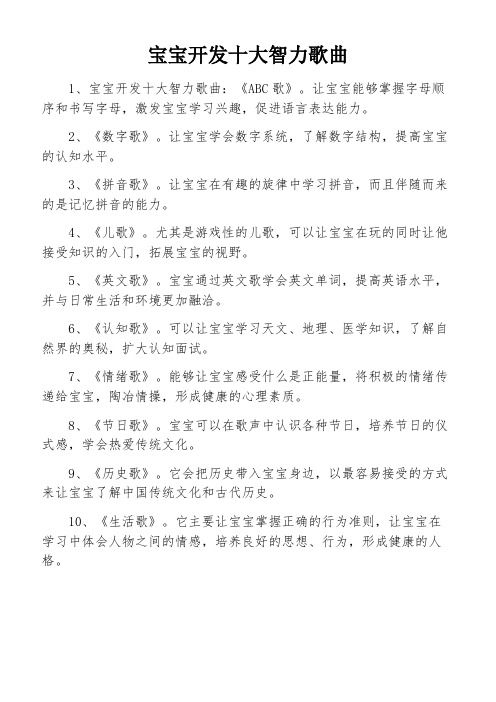 寶寶開發(fā)十大智力歌曲