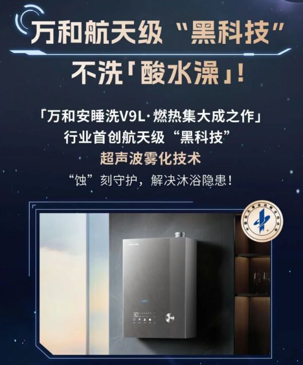 冷凝水回流=洗酸水澡！万和V9L以“雾化外排”终结健康隐患