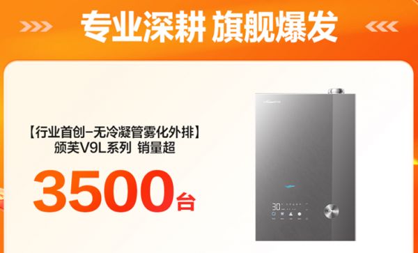 冷凝水回流=洗酸水澡！万和V9L以“雾化外排”终结健康隐患