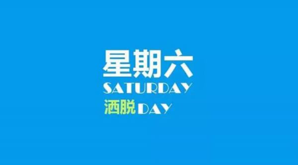 2024年02月24日每日养生小知识健康简报，星期六！健康是一种生活态度！