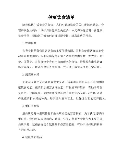 健康飲食清單