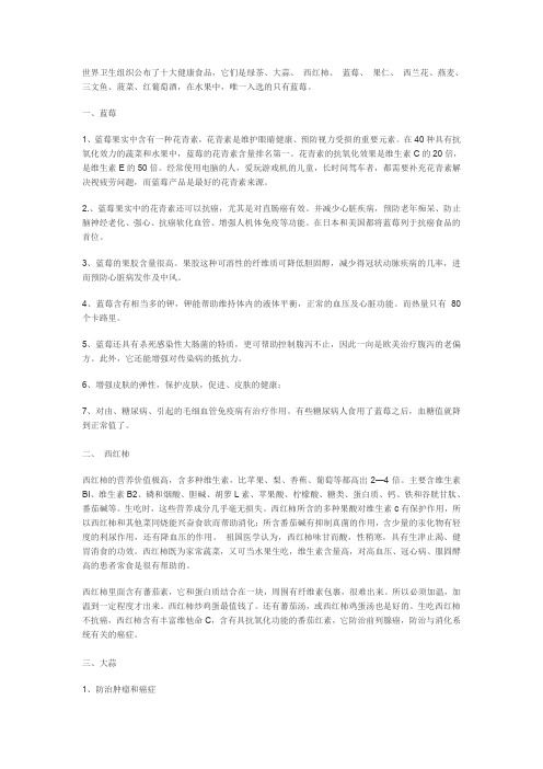 全球十大健康食品