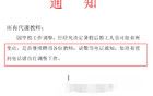 山東某學(xué)校通知：暑假?zèng)]有收到續(xù)聘電話的老師，可自行找工作！