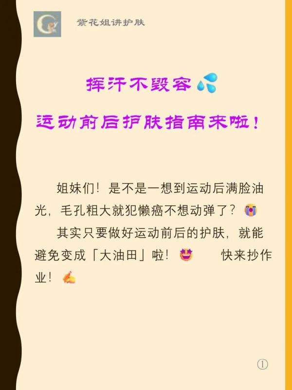 運(yùn)動結(jié)束如何護(hù)膚保養(yǎng)呢