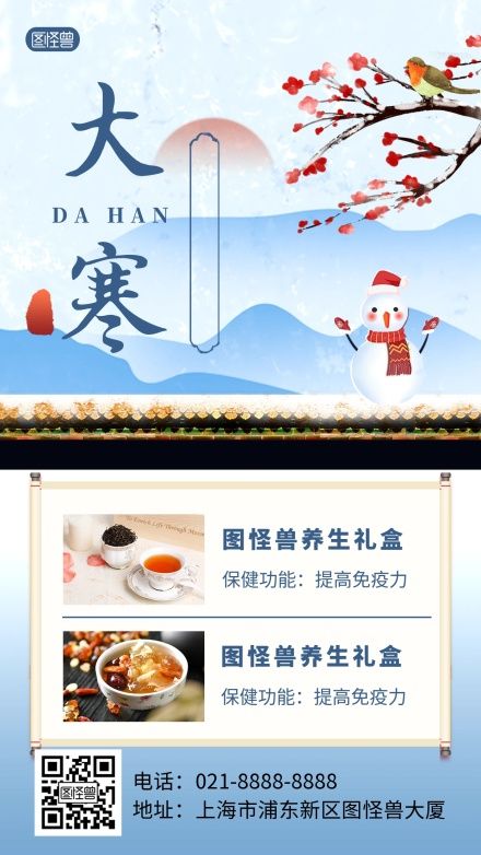 大寒傳統(tǒng)節(jié)氣養(yǎng)生保健水墨風(fēng)手機(jī)海報