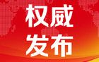 看守所在押人员死亡，官方通报
