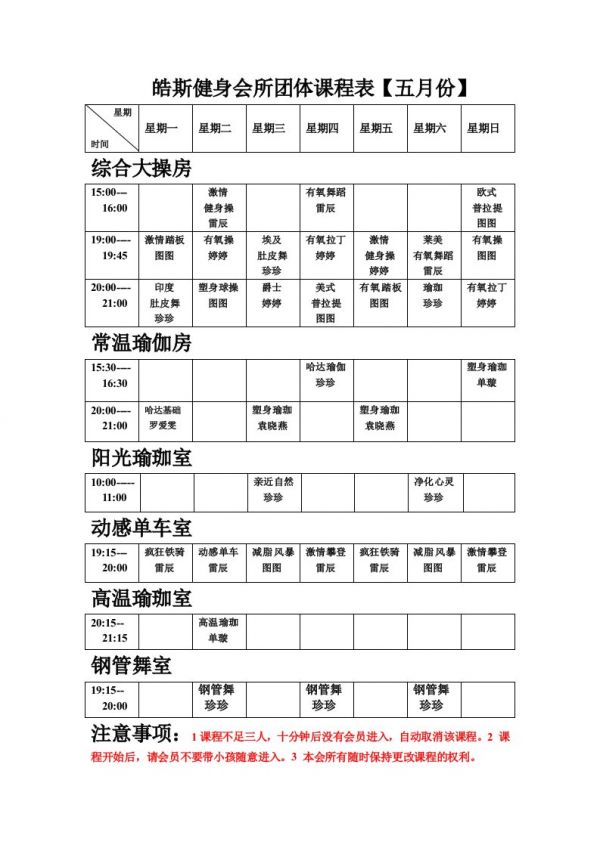 皓斯健身會所團體課程表(1)