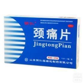 颈痛片