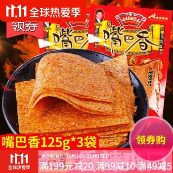 嘴嘴香嘴嘴香辣条