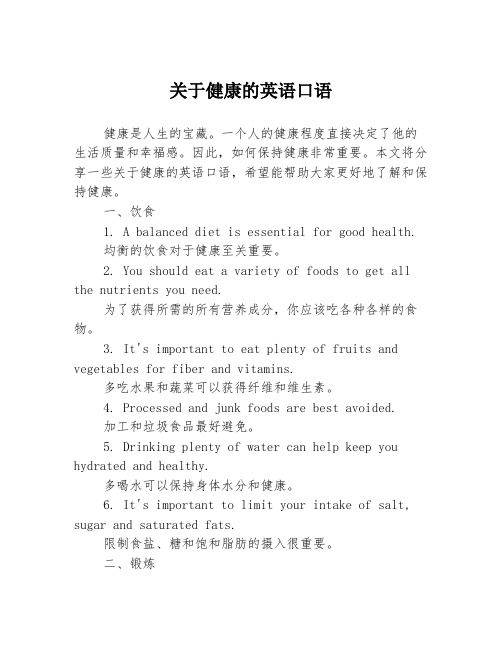 關(guān)于健康的英語(yǔ)口語(yǔ)