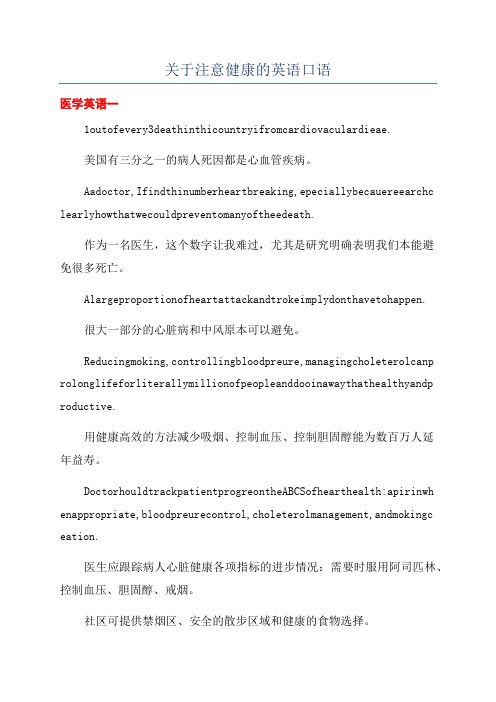 關(guān)于注意健康的英語(yǔ)口語(yǔ)