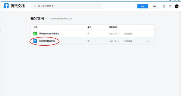騰訊文檔如何保存到電腦中(導(dǎo)出文檔到本地方法)