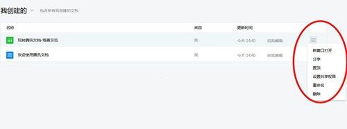 騰訊文檔如何分享到朋友圈