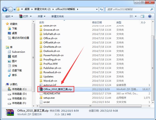 Office2010怎么激活