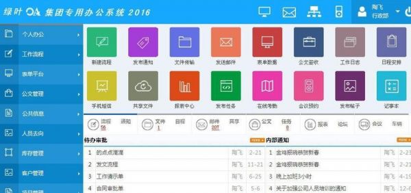 OA辦公軟件使用教程（掌握OA辦公軟件） 第2張