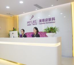 沈阳铁西美莱医疗美容医院