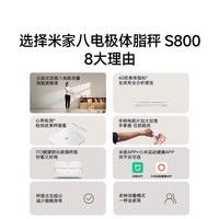 小米（MI）八電極體脂秤S800家用智能健康運動減脂精準(zhǔn)電子稱體重秤 XIAOMI八電極體脂秤