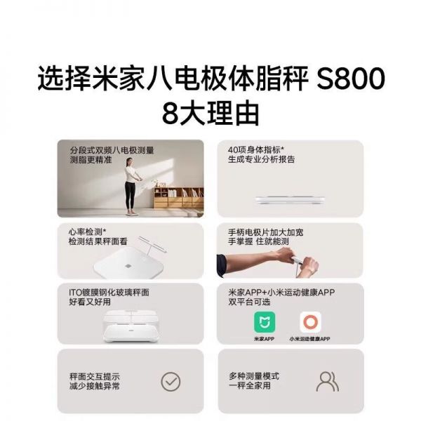 小米體脂秤S800智能高精度健康監(jiān)測減脂神器
