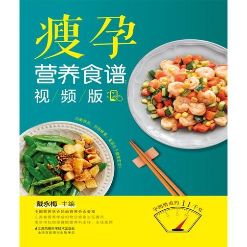 瘦孕營養(yǎng)食譜:視頻版