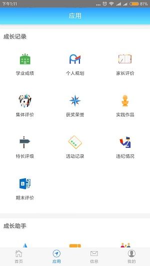 成長記錄