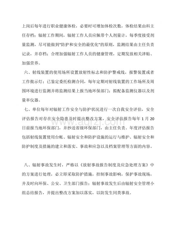 輻射安全防護(hù)和管理制度.docx_第2頁(yè)