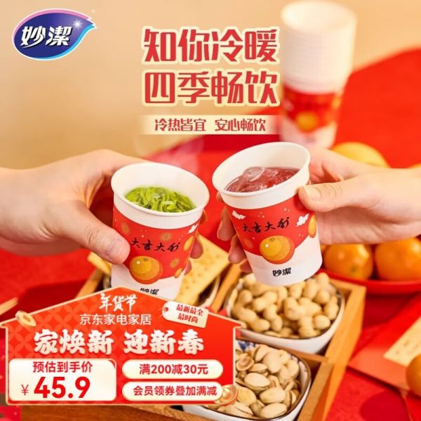 妙洁一次性纸杯10个装 专为户外出游办公设计，环保无污染，健康安全！