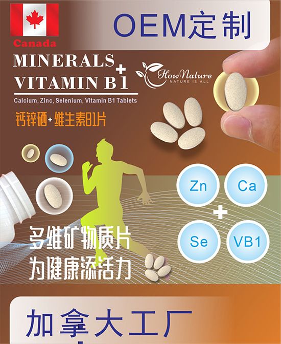 鈣鋅硒維生素B1片（嬰童）.jpg