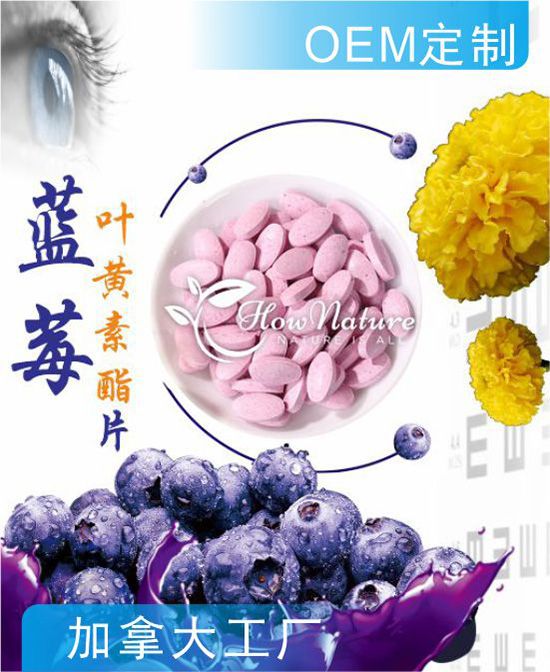 藍(lán)莓葉黃素酯片(嬰童）.jpg