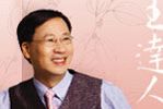 十六個健康養生的秘訣--齒宜常叩(五) 　 張峻斌教授 　 2009-11-20 - 巨蟹 - juxiezhijia 的博客