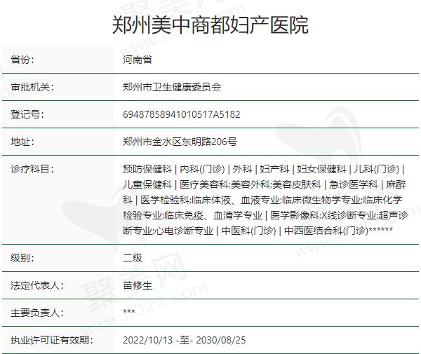 郑州美中商都妇产医院医疗美容科正规吗？