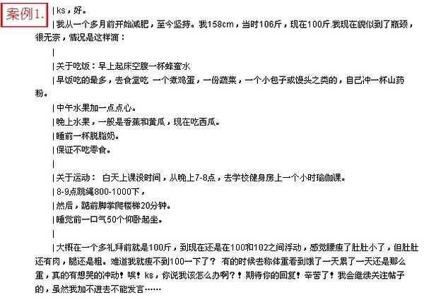 案例1：一个月减6斤，很努力也很认真。现处于瓶颈期