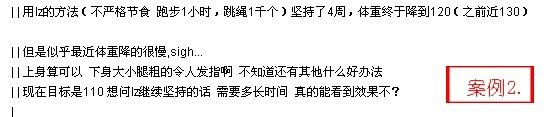 案例2：不极端节食，运动少但严格控制。4周10斤，现出瓶颈。