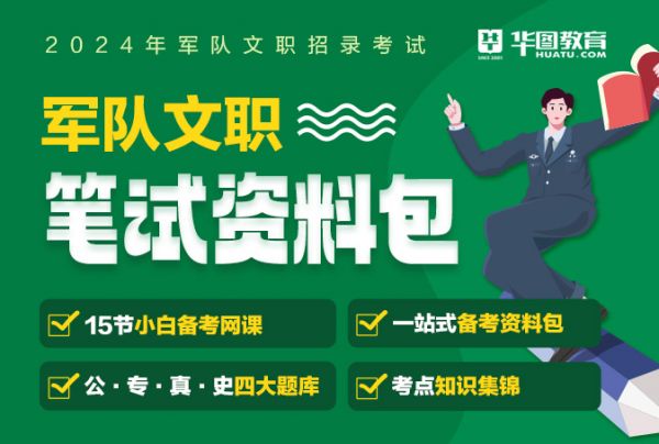 軍隊文職面試禮包
