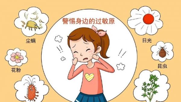过敏症的防治：如何避开致敏源？