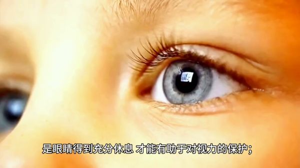如何保護(hù)好孩子的視力（保護(hù)孩子視力的七大方法）