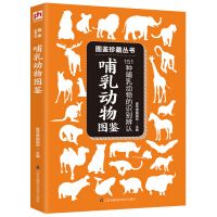 哺乳动物图鉴