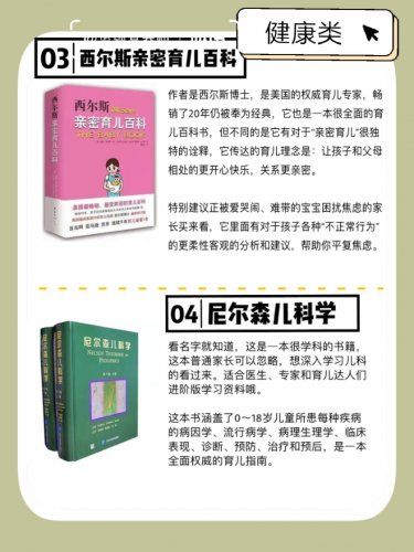 10本育儿书，涵盖疾病护理|喂养|睡眠，必看